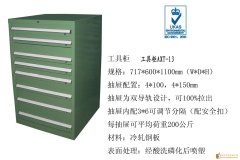欧旭工具柜直销