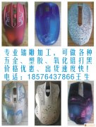 承接电子Yan镭雕加工
