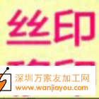 坂田丝印移印激光logo加工
