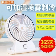 迷你小风扇