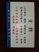 LED贴片加工（石岩～公明～龙华）