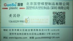 模具制造，塑料制品