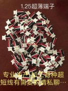 端子线