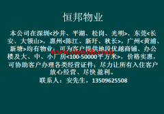 惠州、深圳、东莞厂房出租