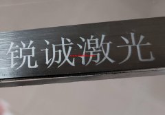 沙井，马安山承接激光打标，激光雕刻，镭射打标。雕字免费打样。