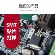 smt小批量加工