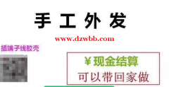手工外发 仅限江门市荷塘镇