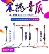 寻找蓝牙运动款式的工厂