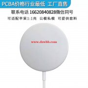 大量供应磁吸无线充主板  16620840828