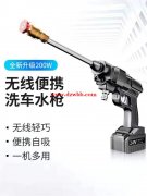 寻做洗车枪厂家 数量3000