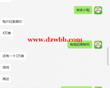 贴片红胶外发 数量一个4万套，另一个3万套