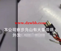 大量焊锡外发