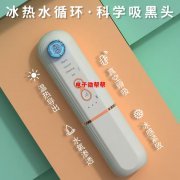 冰热水氧美容黑头仪，冷热水氧循环瞬吸，黑头粉刺，卸妆残留