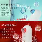 冰热水氧美容黑头仪，冷热水氧循环瞬吸，黑头粉刺，卸妆残留