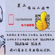 承接电子产品功能维修