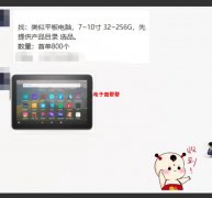 采购平板电脑800台首单
