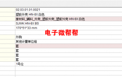 寻这种外壳有意者请联系