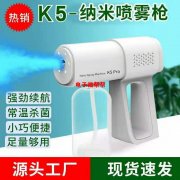 k5消毒枪