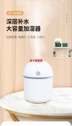 大容量加湿器，纳米雾化，深层补水，多彩夜灯，香薰加湿