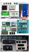本公司承接各类 亚克力pc 面板 镜片，工厂地址是在东莞大岭