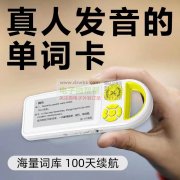 找电子单词卡片机厂家，中性包装，能出囗外