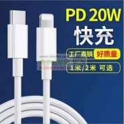 PD快充20W