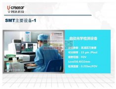 深圳市宇创达科技有限公司专业SMT贴片加