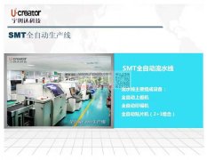 深圳市宇创达科技有限公司专业SMT贴片加