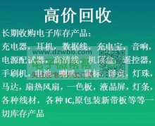 高价现金收购公司工厂个人大宗库存尾货及废