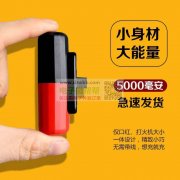 寻找图片这几款成品充电宝，套料也可以，类