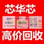 高价回收工厂库存电子料