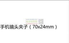求购手机镜头夹子50000个，有的联系我