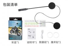 找:头盔蓝牙耳机，数量:6000个，有的