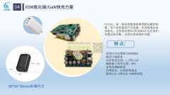65W氮化镓快充方案demo