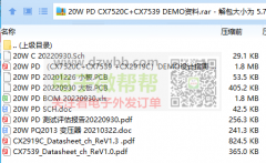 市场高性价比20W PD方案开发，提供Demo板测试