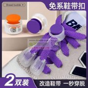 采购扣鞋带的，还有那个摁固定鞋带的那个透