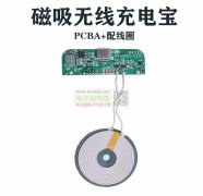 寻找PCBA，需要主板加这个无线充这个线圈。有的联系