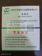 深圳市莱威特五金塑胶有限公司