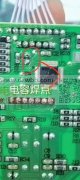 上门来3个一组的焊接熟手  拆换，显示屏里面的电容。  数量