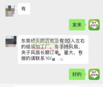 东莞桥头附近有没有20人左右的组装加工厂【老总在线等】