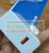 采购：如图小米充电头壳，1W