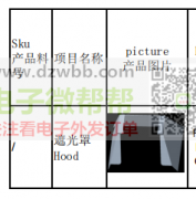 求如图遮光罩， PU/PS/PET都可以有3D图纸