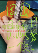 焊锡团队/个人0.045/点，日结可以做一年，能做的联系！