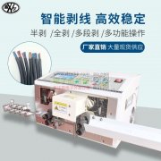 寻找二手自动剥线机