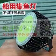 船用集鱼灯和太阳能灯各3000套，工厂速度联系！