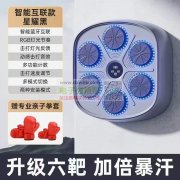 求购拳击音乐训练器？有的联系我