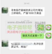 寻找呼吸机代加工厂？要有医疗器械资质，产值1000万美