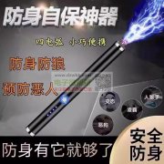 寻找防狼器厂家，2款首单各2000