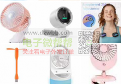 9款风扇每款各5000个 ，优势工厂请速度联系！​