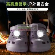 户外照明鞋灯首单5000对，优势工厂请联系报价！